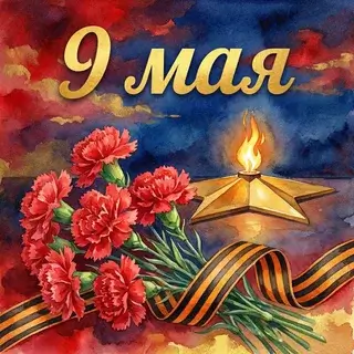 Листівка на День Перемоги