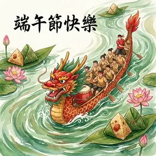 Листівка до Свята човнів-драконів